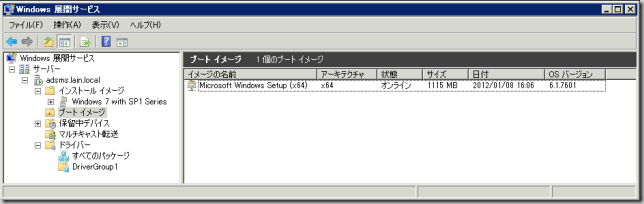 Windows展開サービス_2